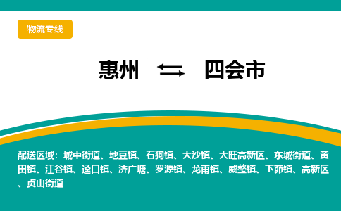 惠州到四會(huì)市物流公司