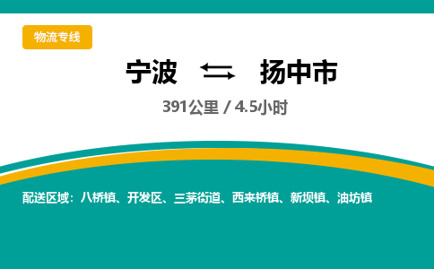 寧波到揚(yáng)中市物流專線