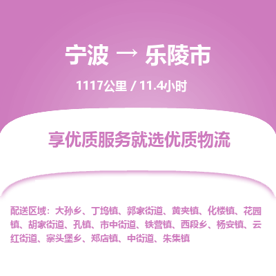 寧波到樂(lè)陵市物流專(zhuān)線(xiàn)