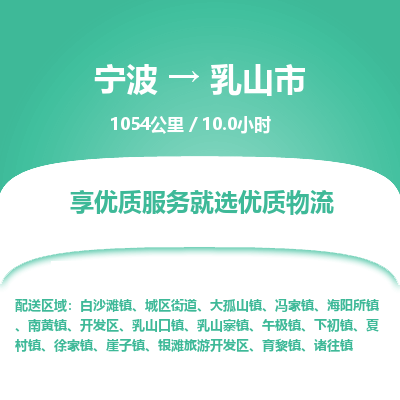 寧波到乳山市物流專(zhuān)線(xiàn)