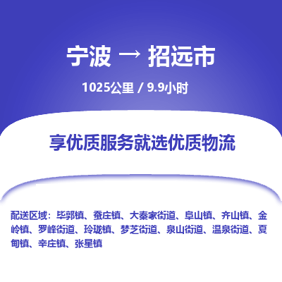 寧波到招遠(yuǎn)市物流專線