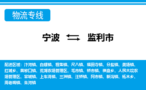寧波到監(jiān)利市物流專線