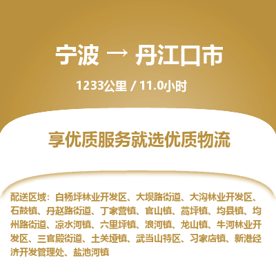 寧波到丹江口市物流專(zhuān)線(xiàn)