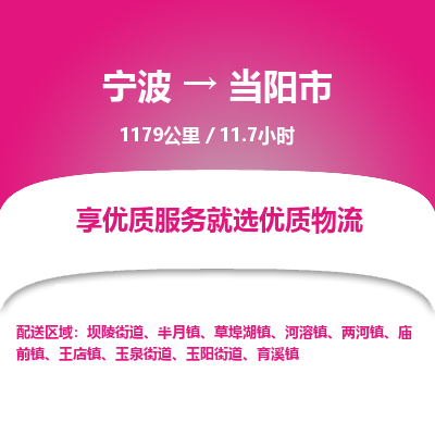 寧波到當(dāng)陽(yáng)市物流專(zhuān)線