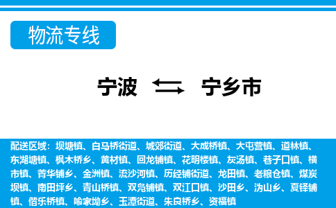 寧波到寧鄉(xiāng)市物流專線
