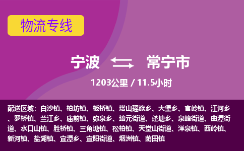 寧波到常寧市物流專(zhuān)線