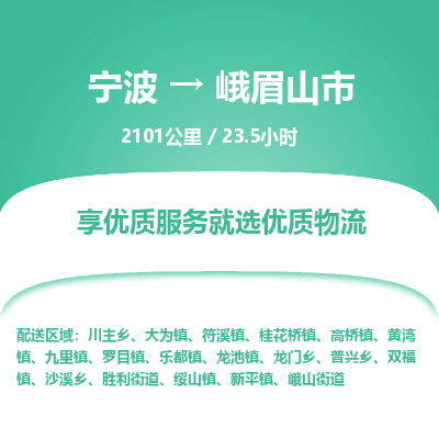 寧波到峨眉山市物流專線