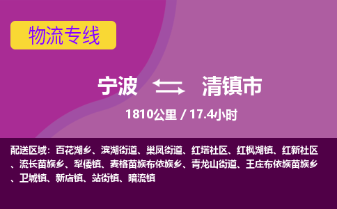 寧波到清鎮(zhèn)市物流專線
