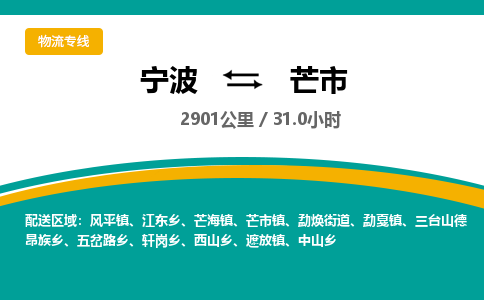 寧波到芒市物流專(zhuān)線