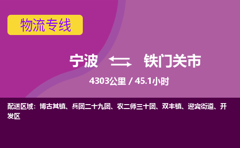 寧波到鐵門關(guān)市物流專線
