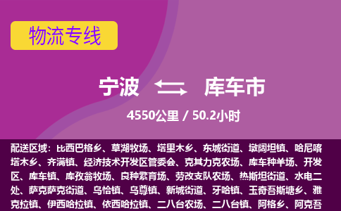 寧波到庫(kù)車市物流專線