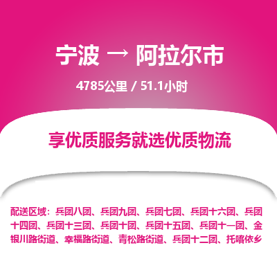寧波到阿拉爾市物流專(zhuān)線