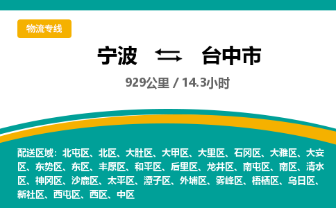 寧波到臺中市物流專線