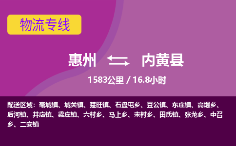 惠州到內(nèi)黃縣物流公司