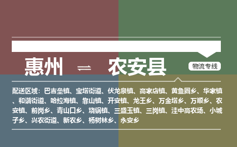 惠州到農(nóng)安縣物流公司