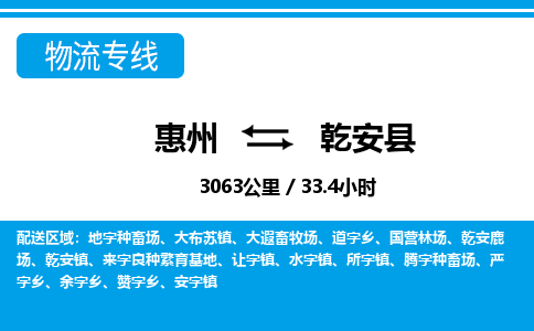 惠州到乾安縣物流公司
