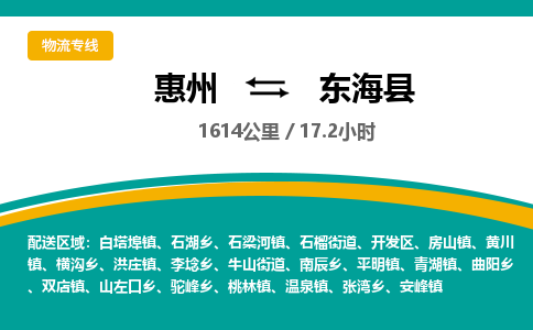 惠州到東?？h物流公司