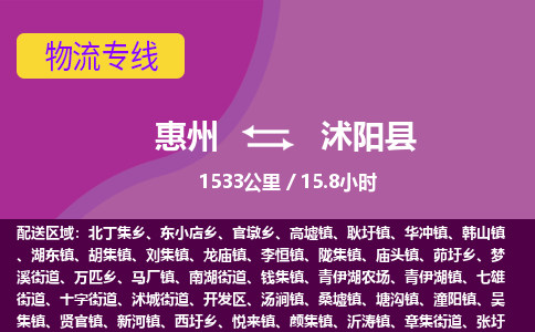 惠州到沭陽(yáng)縣物流公司