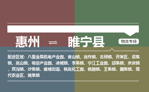 惠州到睢寧縣物流公司