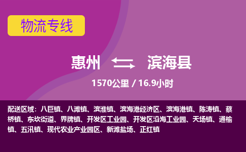 惠州到濱?？h物流公司