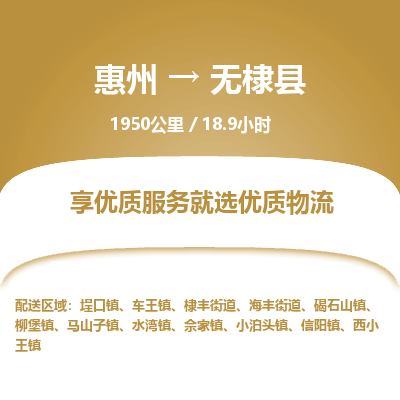 惠州到無棣縣物流公司