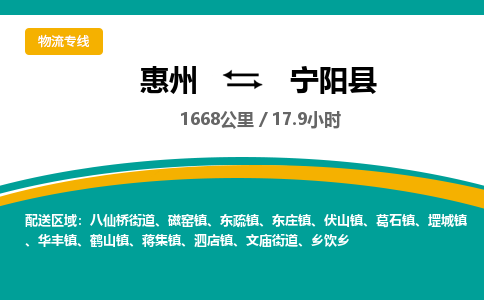 惠州到寧陽(yáng)縣物流公司