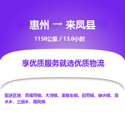 惠州到來(lái)鳳縣物流公司