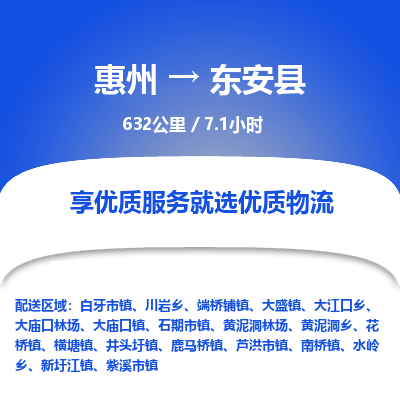 惠州到東安縣物流公司