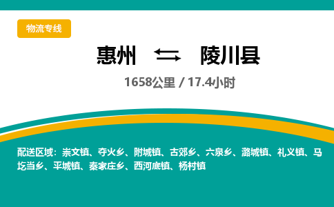 惠州到靈川縣物流公司