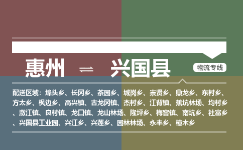 惠州到興國(guó)縣物流公司