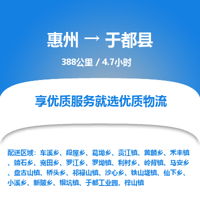 惠州到于都縣物流公司