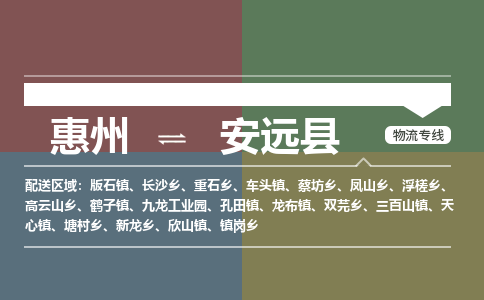 惠州到安遠(yuǎn)縣物流公司
