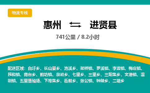 惠州到進(jìn)賢縣物流公司