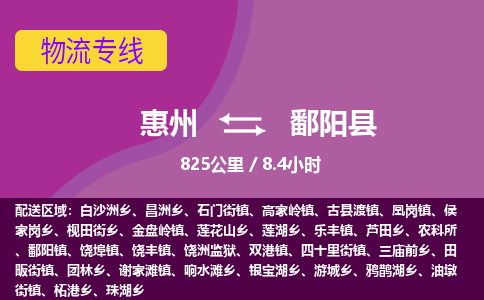惠州到鄱陽(yáng)縣物流公司
