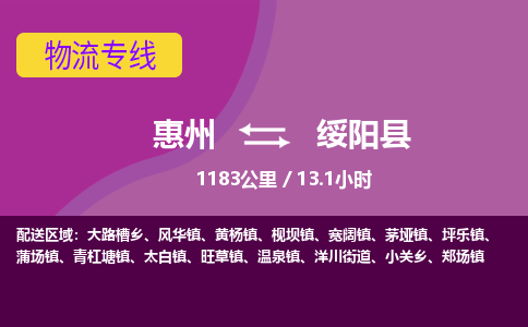 惠州到綏陽(yáng)縣物流公司