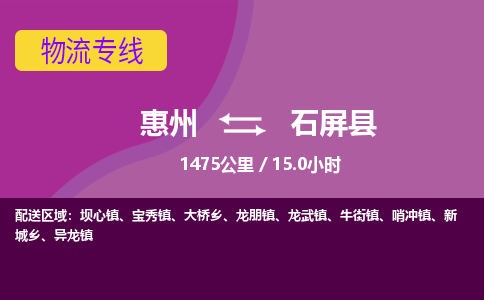 惠州到石屏縣物流公司