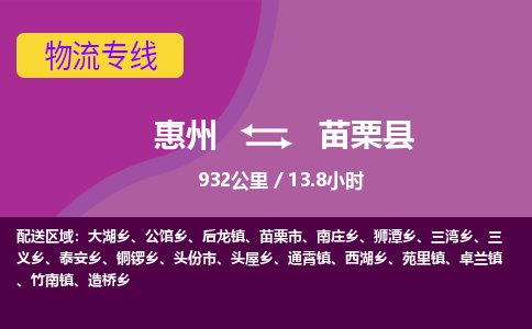 惠州到苗栗縣物流公司