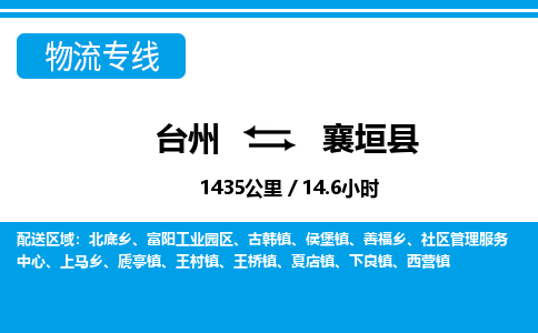 臺(tái)州到襄垣縣物流專線