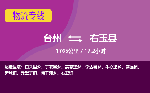 臺州到右玉縣物流專線