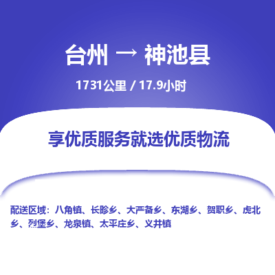 臺州到神池縣物流專線