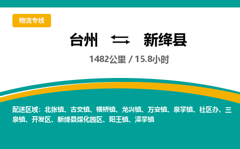 臺(tái)州到新絳縣物流專線