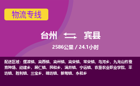 臺(tái)州到賓縣物流專線