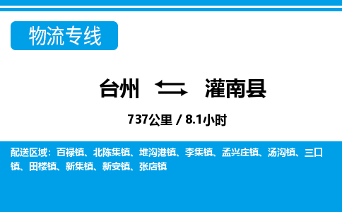 臺(tái)州到灌南縣物流專線