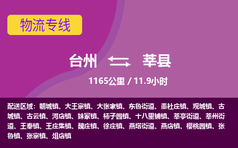 臺(tái)州到莘縣物流專線