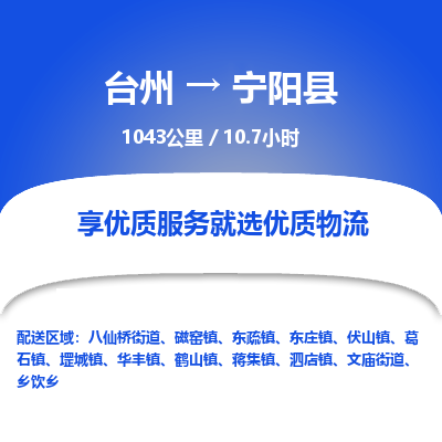 臺(tái)州到寧陽(yáng)縣物流專(zhuān)線