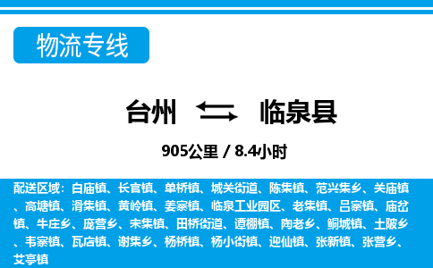 臺州到臨泉縣物流專線