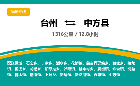 臺州到中方縣物流專線