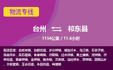 臺州到祁東縣物流專線