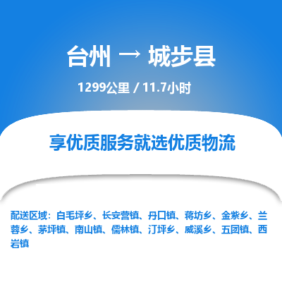 臺(tái)州到城步縣物流專線