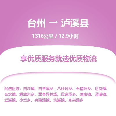 臺(tái)州到瀘西縣物流專線